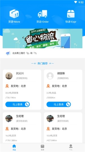 小轿车送货跑腿app司机版官方图片2