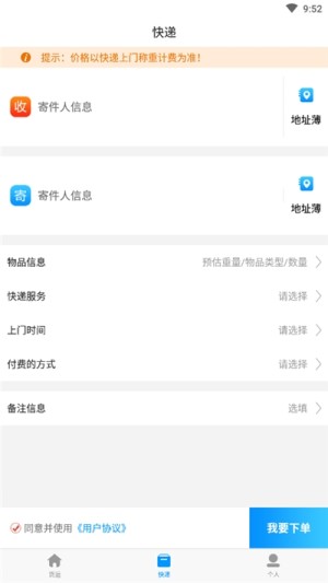 小轿车送货跑腿app司机版官方图片3