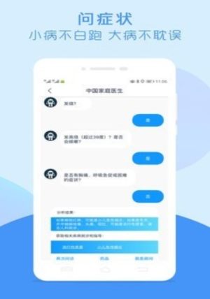 手指测健康APP检查仪软件图片2