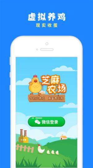 芝麻农场领红包app手机版图片1