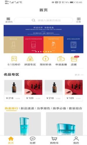 颜沿优选生活馆app客户端图片1