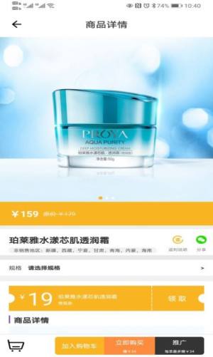 颜沿优选生活馆app客户端图片2
