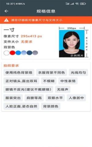 证件照制作换底app最新官方版图片3