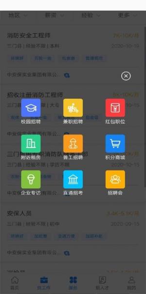 361人力服务网app手机官网版图片1