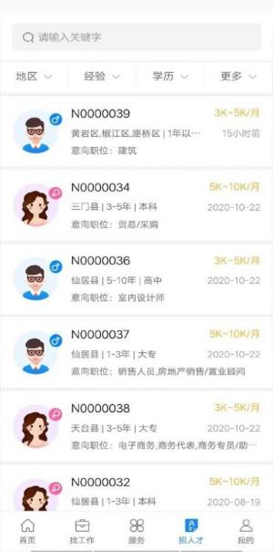 361人力服务网app手机官网版图片2