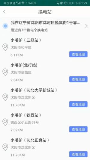 小毛驴换电App官方版图片2