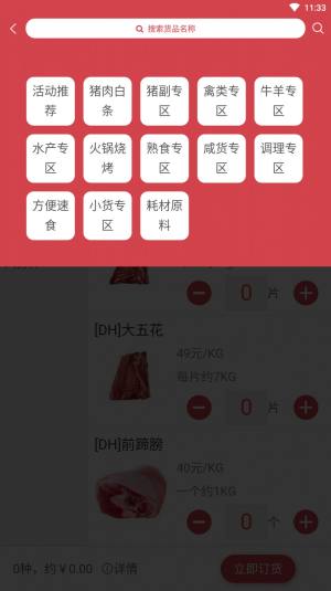 肉帮送平台app手机版图片1