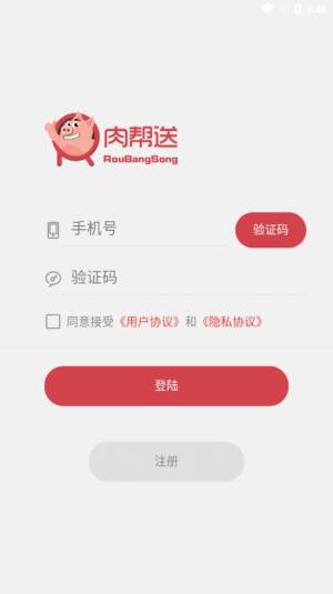 肉帮送平台app手机版图片2
