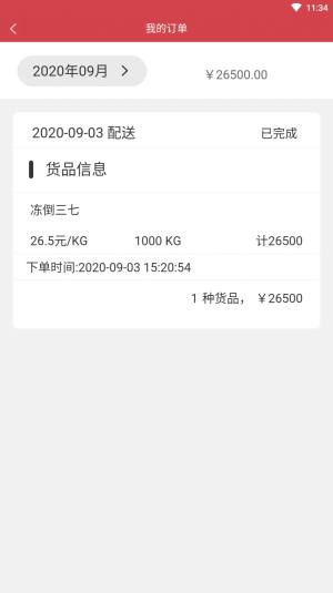 肉帮送平台app手机版图片3