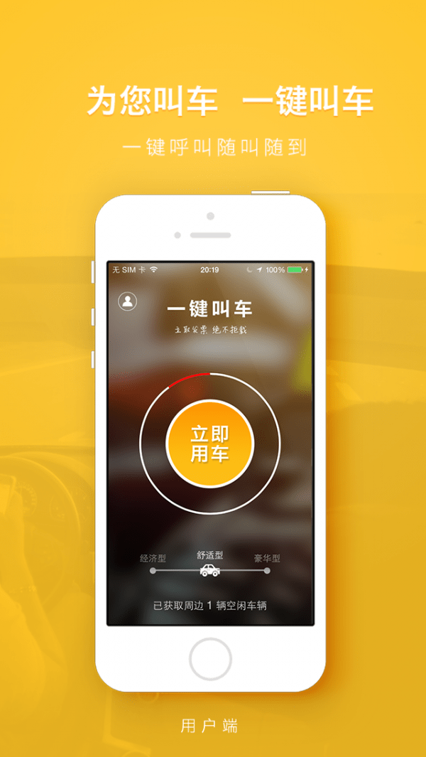 上海老年人手机一键打车软件图片3