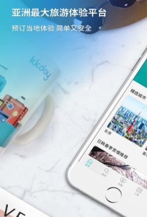 KKday官网版app靠谱版图片1