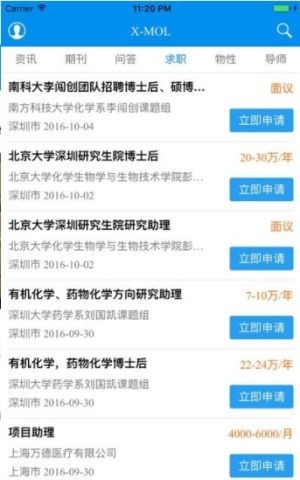 xmol科学知识平台app网页版图片1