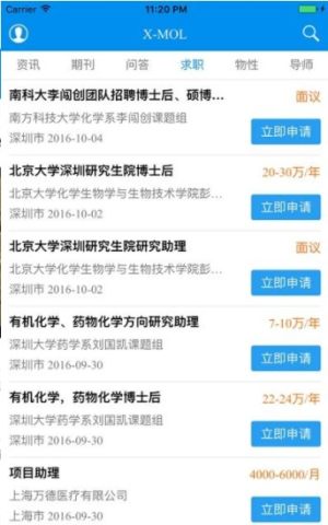 xmol科学知识平台app网页版图片1