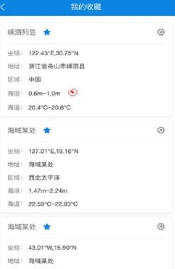中国海洋预报网官网版app正版图片3
