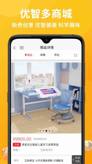 优智多商城APP官方客户端图片1