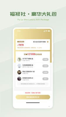 省省吧幸福家app手机官方版图片1