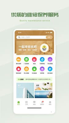 省省吧幸福家app手机官方版图片3