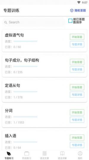 英语习题库app手机客户端图片2