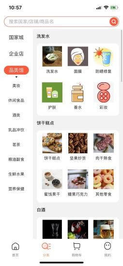 云食界跨境电商平台app手机版图片3