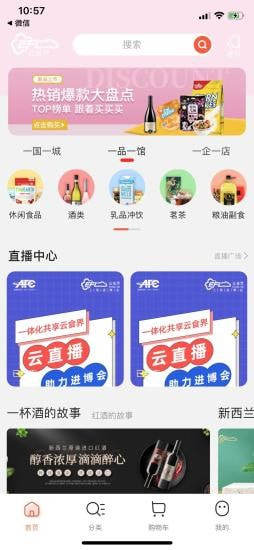 云食界跨境电商平台app手机版图片2