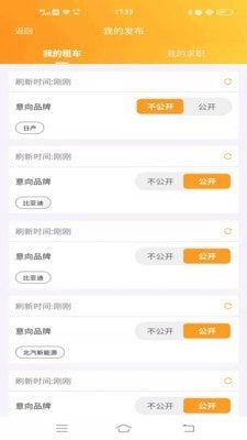 纽车app官方版图片2