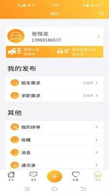 纽车app官方版图片3