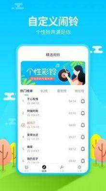 闹钟铃声王App手机客户端图片1