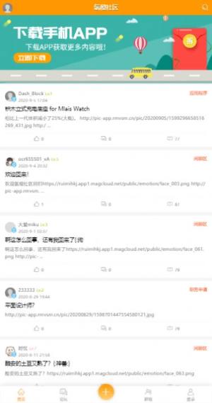 氢橙社区APP客户端软件图片1