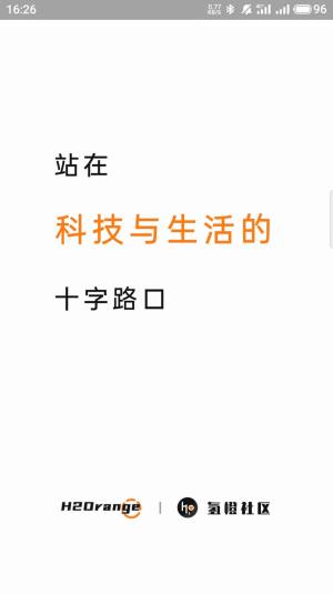 氢橙社区APP客户端软件图片3