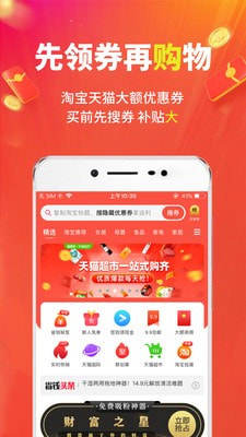 豌豆优选返利优惠券app手机客户端图片2