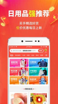 豌豆优选返利优惠券app手机客户端图片3