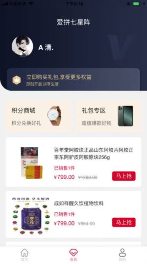 爱拼七星阵app手机客户端图片1