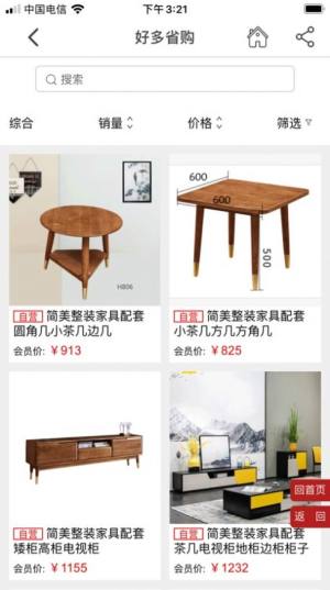 好多省购app免费版软件图片2