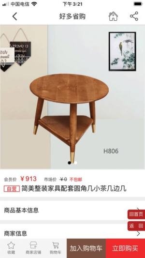 好多省购app免费版软件图片3