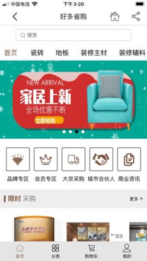 好多省购app免费版软件图片1