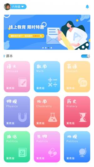 学赋异禀App客户端软件图片1