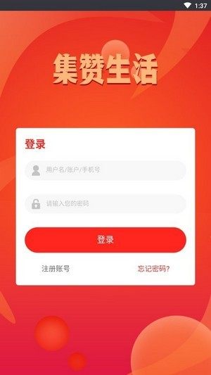 集赞生活APP客户端软件图片1
