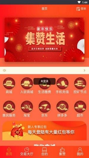 集赞生活APP客户端软件图片2