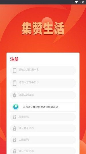 集赞生活APP客户端软件图片3