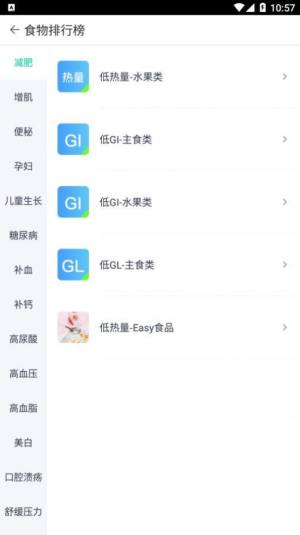 膳食元素APP正版免费图片1