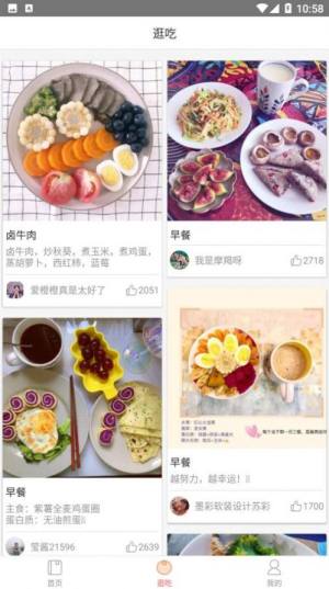 膳食元素APP正版免费图片3