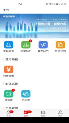 京智管家app官方手机版图片2
