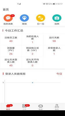 京智管家app官方手机版图片3