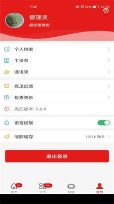 京智管家app官方手机版图片1