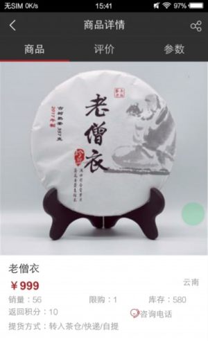 茶叶识别小程序app软件图片1