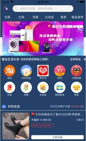 惠泽购商场app靠谱版图片1