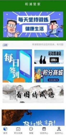 和浦管家App免费客户端图片1