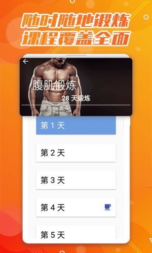 魔力腹肌速成App官方版图片3