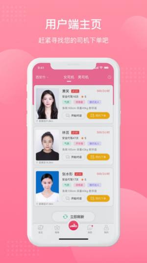 美尤出行app手机版ios图片1