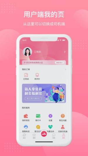 美尤出行app手机版ios图片3